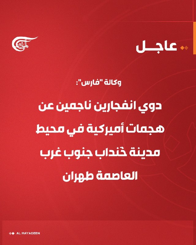 Al Mayadeen - ערוץ Al Mayadeen