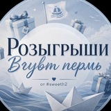 Розыгрыши ВГУВТ Пермь