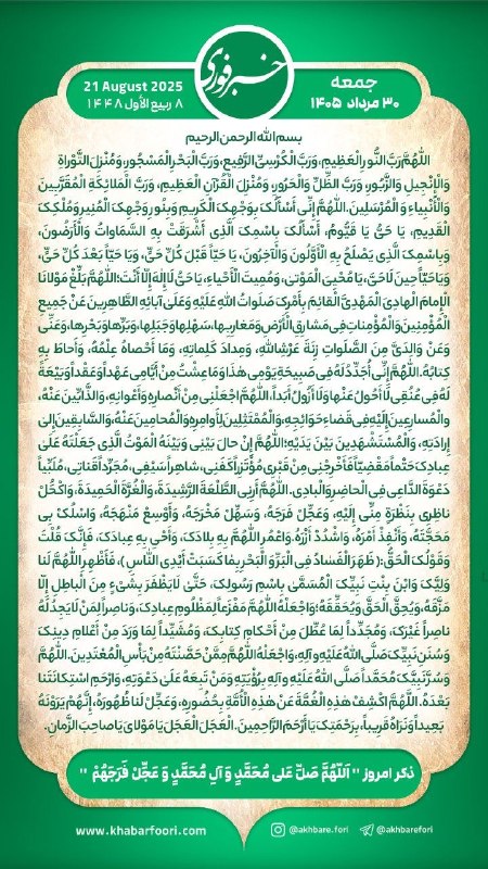 💥 خبر فوری ساوه 💥: هر روز خود را آغاز کنید با: بِسْمِ اللَّـهِ الرَّحْمَـٰنِ الرَّحِيمِ🔹با خواندن دعای عهد و چند دقیقه گفتگو روزانه با امام