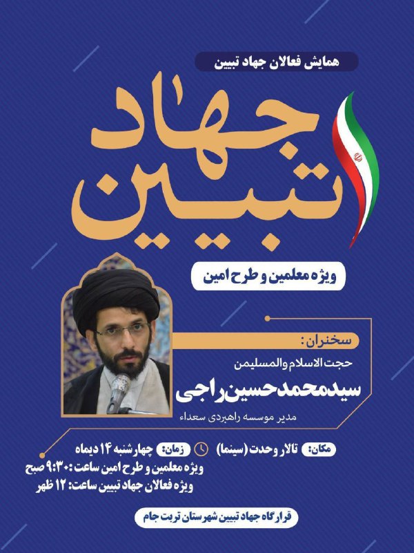 ೋღکانون مشکاتღೋ: 💯 حضور در این جلسات به شدت توصیه میشود❗️#جهاد_تبیین#سردار_دلها╔═════ ೋღ 🦋 @meshkat_35ღೋ ═════╗💯 حضور در این جلسات به شدت