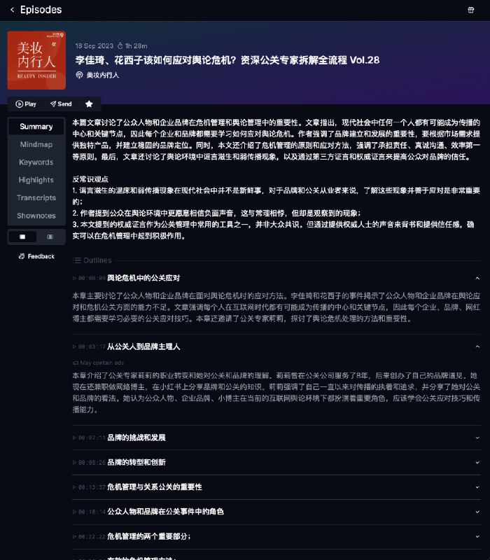 今年最震惊我的播客AI插件：@Podwise （网址：