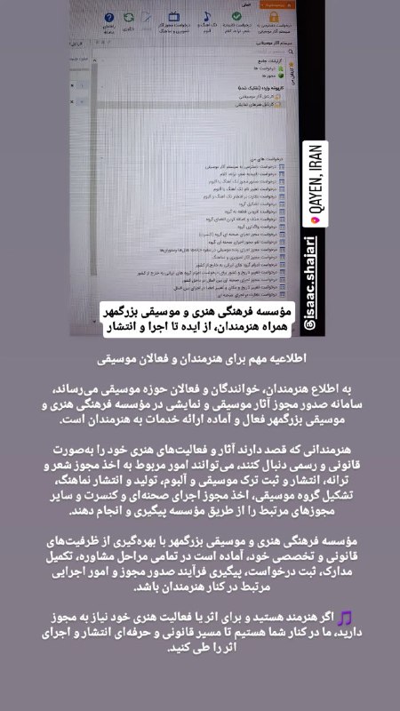 اسحاق شجری: مؤسسه فرهنگی هنری و موسیقی بزرگمهرهمراه هنرمندان، از ایده تا اجرا و انتشار💢 اطلاعیه مهم برای هنرمندان و فعالان موسیقی🔹 ب