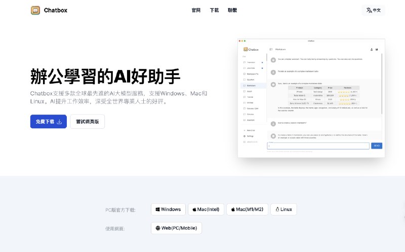 免费使用基于CHAT GPT4模型的Chatbox，这样操作既简单又不用VPN