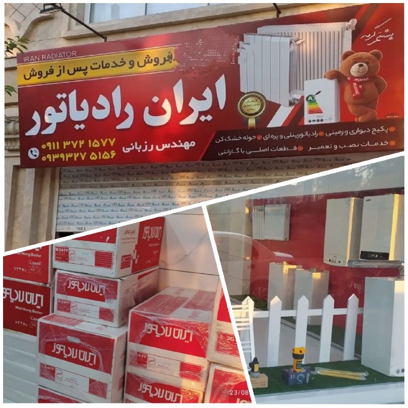 خبرهای جالب گنبد: 🔴خدمات فروش و پس از فروش محصولات ایران رادیاتور ( پکیج دیواری و رادیاتور) در گنبدکاووس1- نصب و راه اندازی در کوتاهترین ز