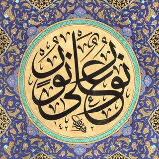 Telegram profile photo for ∙قرآن | Quran∙