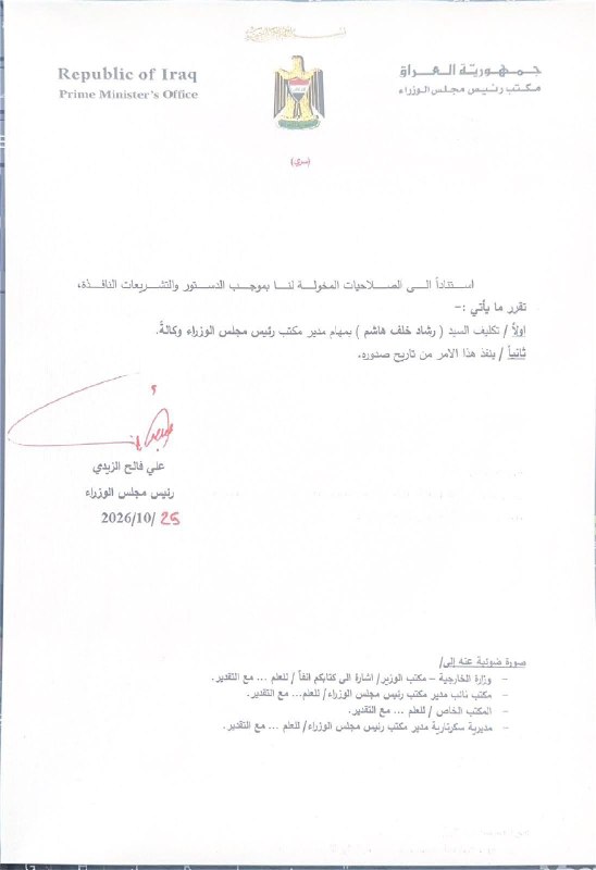 ‏الزيدي يكلف رشاد خلف بمهام مدير مكتب رئيس الوزراء بدلاً عن احسان العوادي