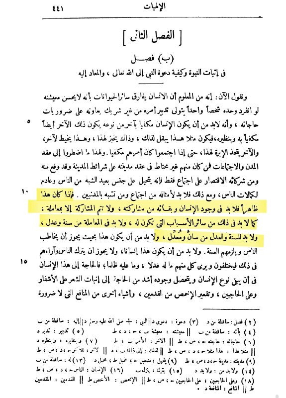 ناگفتههای تاریخ معاصر ایران-ناتاما: ●انسان، قانونمداری و عدالت در اندیشه شیخ الرئیس ابن سینا «فإذا كان هذا ظاهراً فلا بدّ في وجود الإنسان وبقائه من مشاركة