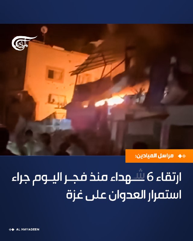 Al Mayadeen - ערוץ Al Mayadeen