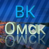 ВКурсе_Омск 🌏
