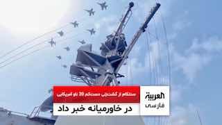 🇺🇸〰️🇮🇷 פיקוד מרכז ארצות הברית, "CENTCOM", בפרסום סרטון בערוץ "X", הודיע היום כי יותר מ-20 ספינות מלחמה…