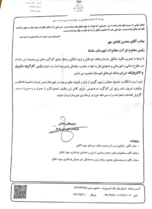 اخبار مخابرات منطقه لرستان: انتصاب رئیس کارگروه سایبری و الکترونیک شورای پدافند غیرعامل شهرستان سلسله مهندس قبادی مهر ریاست اداره مخابرات شهرستان سل
