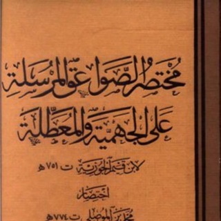 Telegram profile photo for فوائد أبي إسماعيل الروسي