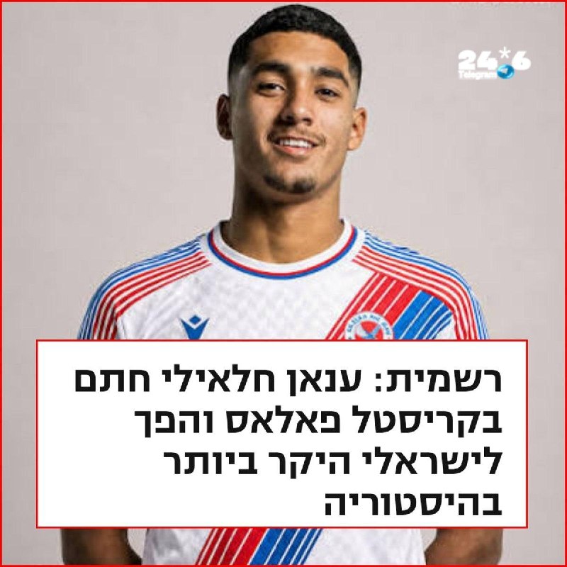 🇮🇱 כדורגלן ערבי ישראלי שמשחק בנבחרת ישראל, נולד בישראל, גדל בישראל, למד לשחק כדורגל בישראל והתחיל את הקרי…