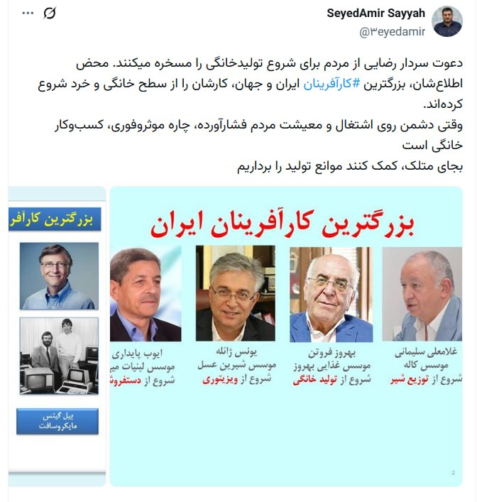 Tarigh | طریق: 🔹توئیت سید امیر سیاح فعال حوزه کسبوکار و کارآفرینی🔸وقتی دشمن روی اشتغال و معیشت مردم فشارآورده، چاره موثروفوری، کسبوک