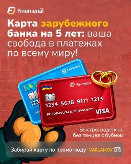 💳 Нужна карта, которая работает везде: от оплаты ChatGPT до банкомата в Испании? 🌍  Именная карта зарубежного банка на 5️⃣ лет — самый разумный вариант для международных платежей. Карта позволит:— Принимать переводы и снимать наличку— Оплачивать покупки и 