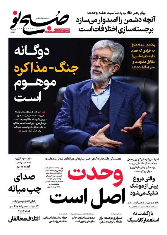 خبرگزاری دفاع مقدس: 📸صفحه نخست روزنامه‌های دوشنبه ۹ شهریور ۱۴۰۵@Defapress_ir📸صفحه نخست روزنامه‌های دوشنبه ۹ شهریور ۱۴۰۵@Defapress_ir