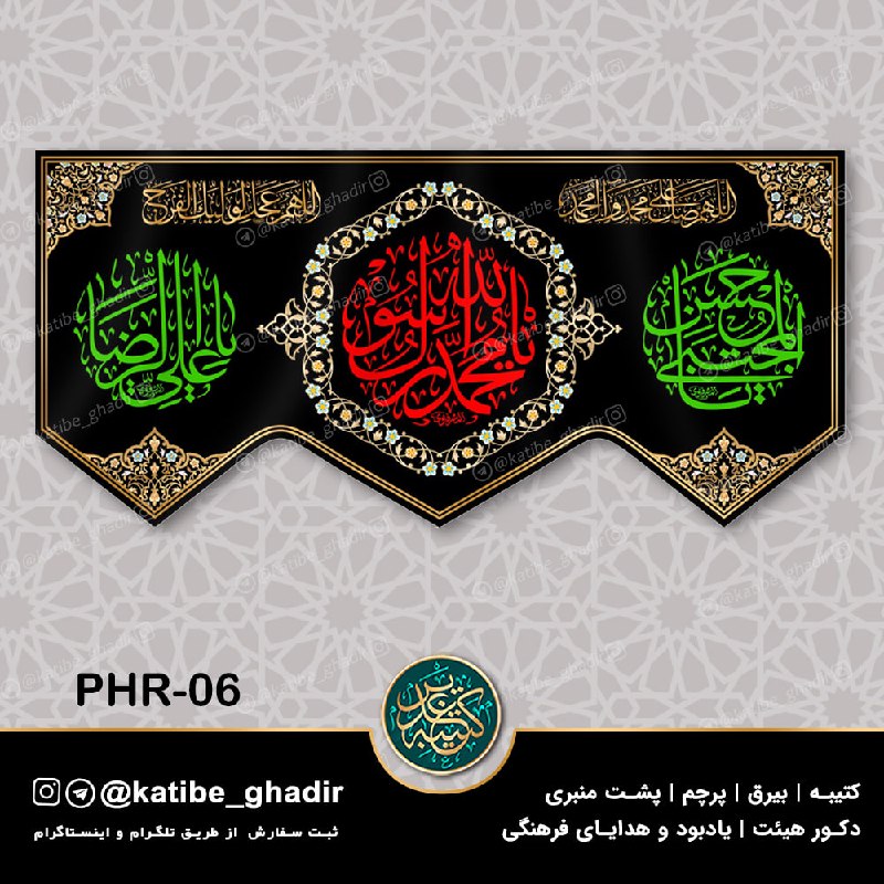کتیبه غدیر: ✂️ 150 × 70✂️ 300 × 140✂️ 600 × 280