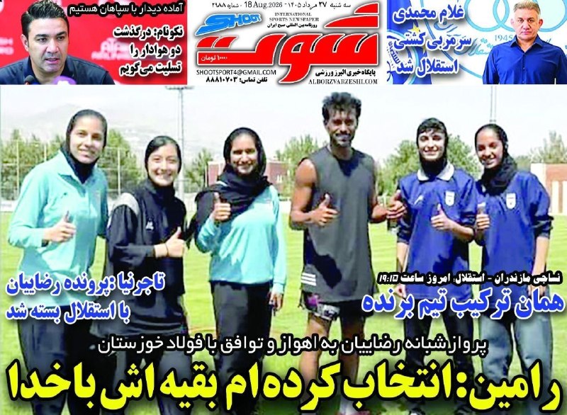 TiracturClub|تیراختور: نگاهی به تیترهای روزنامه‌های ورزشی صبح امروز ۲۷ مردادخبر ورزشی: تیراختور - سپاهان فنی‌تر از دربی پایتخت، این بازی دیدن د