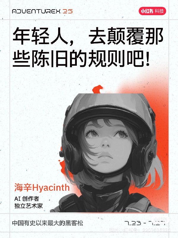 来 AdventureX 当评委，是因为一个叫 Ryan 的厉害小孩