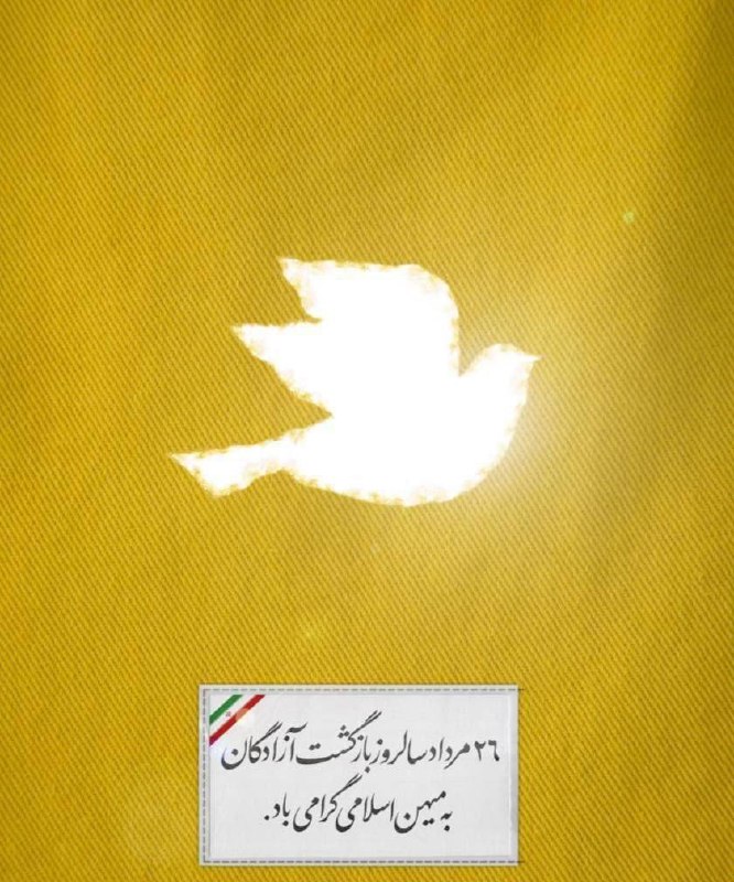 شعر و ادبیات چامه: پرنده خو نگرفتن به میلههای قفسپرنده شوقِ رهاییپرنده آواز است#سیاوش_کسرایی#روزنگار،۲۶ مرداد، سالروز بازگشت آزادگان پن:ط