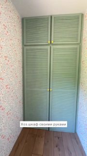 Шкаф своими руками Встроенный хозяйственный шкаф с жалюзийными дверцами максимум хранения и эстетичный вид. Дизайн и ремонт Please open Telegram to... - изображение 1 - шкаф, telegram, view