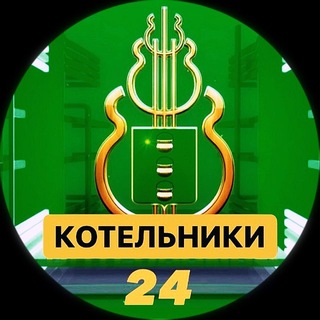 Telegram profile photo for Котельники 24