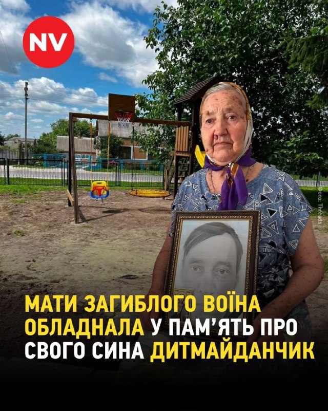 На Рівненщині мати загиблого воїна Олександра Ломанцева облаштувала дитмайданчик у пам’ять про сина