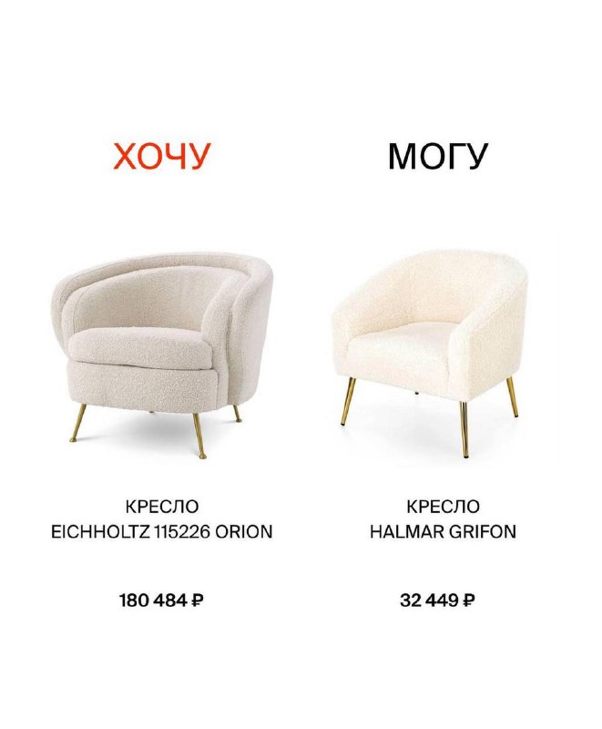 Мы подготовили для вас подборку мебели хочу могу В которой собрали примеры того, как можно значительно сэкономить, но не потерять в качестве и визу... - изображение 3 - мебели, telegram, view