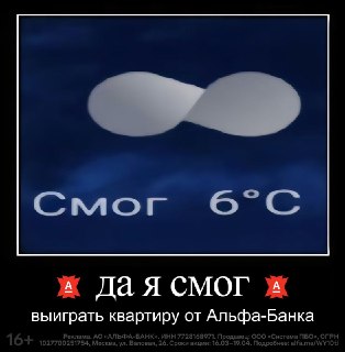 Смог смог — и вы сможете. Альфа-Банк разыгрывает квартиру-студию в Москве, автомобили и больше 37 миллионов рублей в Стикермании от "Вкусно — и точка".До 19 апреля заказывайте бургеры, картошечку и другие блюда из акции в приложении сети. Сканируйте QR-код