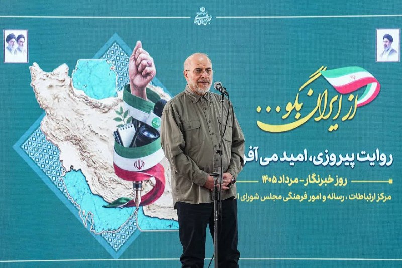 خبرگزاری صداوسیما قم: 🔺قالیباف: ما در بُعد نظامی و سیاسی جنگ پیروز شدیم🔹امروز ما در یک جنگ ناجوانمردانه‌ هستیم که در رأس آن آمریکا و رژیم صهیو