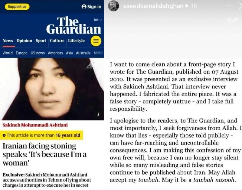 افق کردستان🇮🇷: ✅ اعتراف به جعل خبر ۱۶ ساله علیه ایران!🔹روزنامهٔ گاردين در سال ۲۰۱۰ مدعی مصاحبهٔ اختصاصی با سکينه محمدی آشتیانی شد و اع