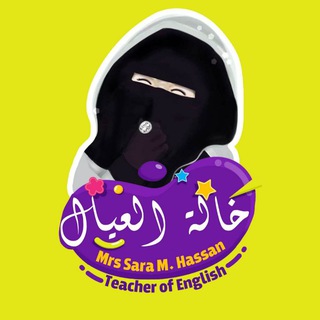 كورس الإنقاذ / The Stars - Mrs. Sara M. Hassan