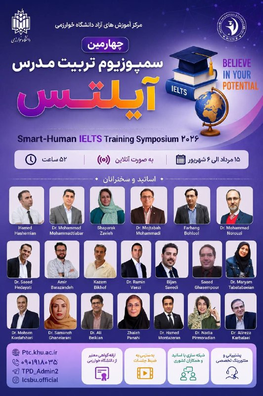 Mechzu: #تربیت_مدرس #آیلتس#IELTS🌟 چهارمین سمپوزیوم تربیت مدرس آیلتس توسط دانشگاه خوارزمی (آنلاین)🗓️ زمان برگزاری: ۱۵ مرداد الی ۶