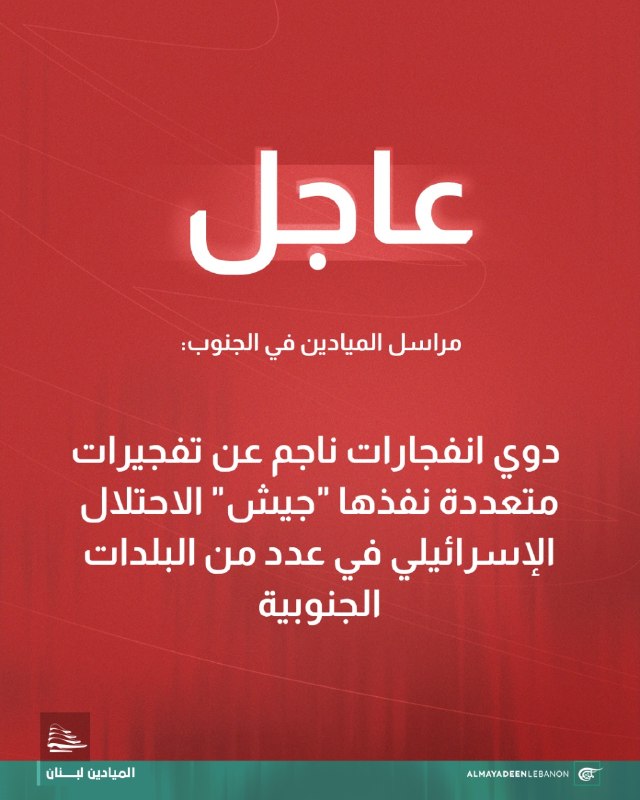 Al Mayadeen - ערוץ Al Mayadeen