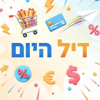 Telegram profile photo for דיל היום 🛒