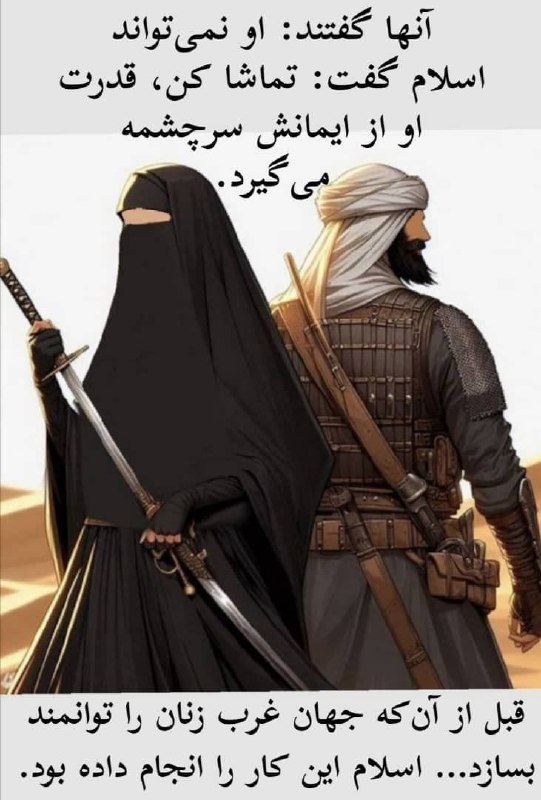 کلیپ و تصاویرهای قرآنی: #تصاوی_و_آیه_گرافیهای_قرآنیقبل از آن‌که جهان زنان را توانمند بسازد… اسلام این کار را انجام داده بود....1. گفتند زنان نمی