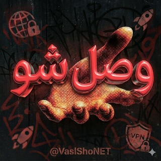 Telegram profile photo for فیلترشکن نت ملی ⚡️