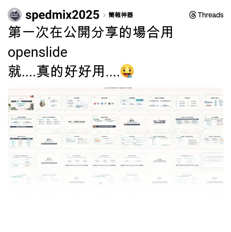 米克師｜特教 x AI 數位應用 (@spedmix2025) on Threads