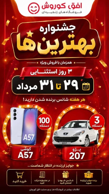 تبلیغات جزیره خارگ: 🚨همزمان با سراسر کشور 🚨🔥 فروش ویژه افق کوروش شروع شد! 🔥🛒 خرید بیشتر، تخفیف بیشتر، رضایت بیشتر!💥 تا ۵۵٪ تخفیف روی کالاهای