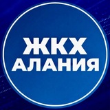 МинЖКХ РСО-Алания