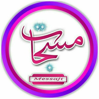 Telegram profile photo for مسجات | messages 📩