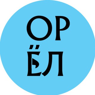 Telegram profile photo for ГОРОД ОРЁЛ 🦅