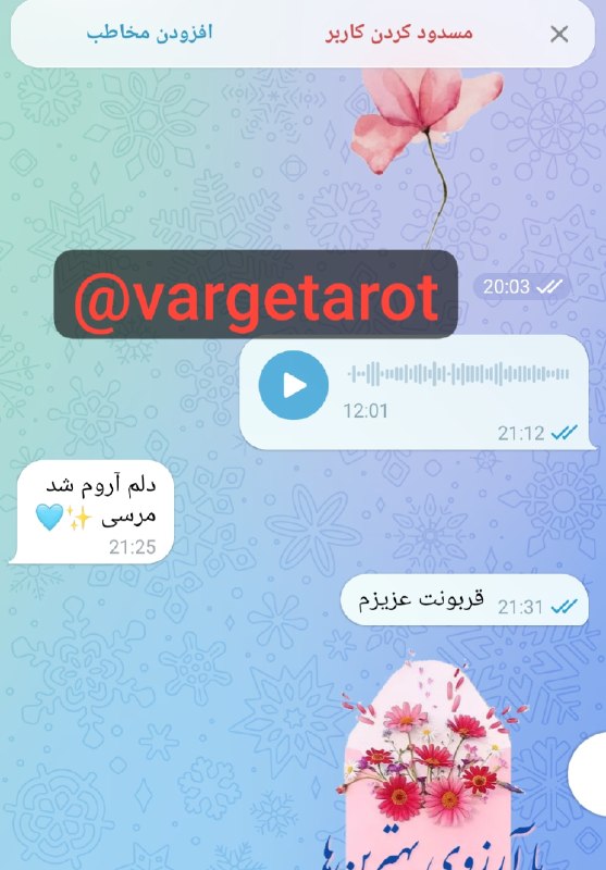 فال قهوه,تاروت,آینه بینی,دعا☕: لطف دوستانسپاس از اعتماد شما🙏🌷🌺 تعیین وقت 👇 @Fal_Narges_1350 👈هماهنگی@varge_fal 👈نمونه رضایتهاواتساپ و تماس در صورت ضرور