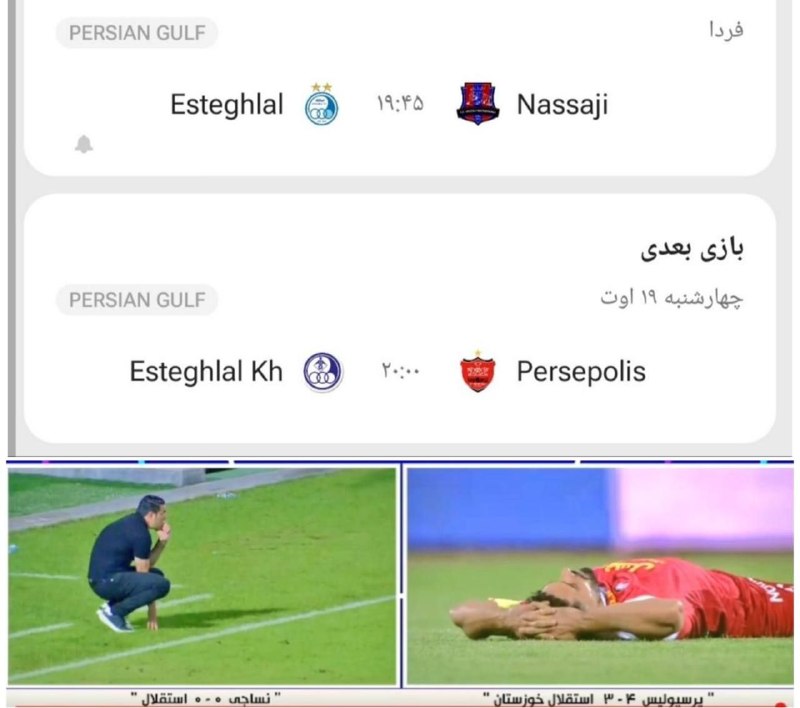 ♥️ کانال هواداران پرشین ♥️: بازیای این هفته یادآور خاطرات تلخی برای استقلالی هاس😁🔥 🆔 @perspolis_persian