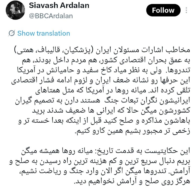 رادار انقلاب: 🔻خبرنگار بیبیسی: سخنان پزشکیان، قالیباف و همتی، مصرف (مخاطب) داخلی داشت؛ ولی کاخ سفید آن را تلقی ضعف کرده و فشار اقتصا
