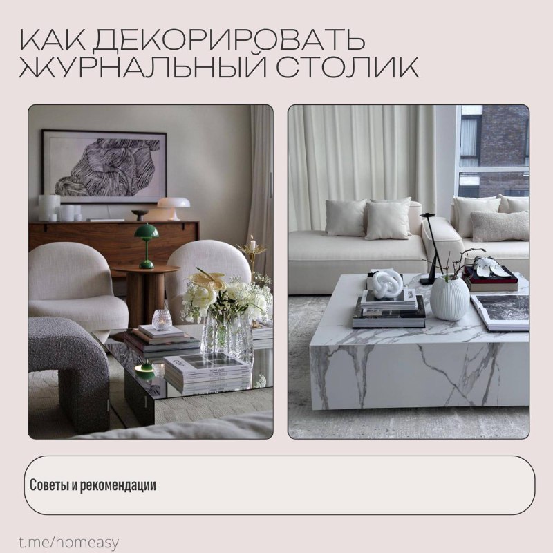 Как декорировать журнальный столик Оформление жилого пространства включает в себя множество деталей, среди которых особое место занимает журнальный... - изображение 1 - журнальный, столик, декорировать