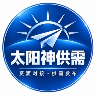 Telegram profile photo for 太阳神供需【原索隆一组公群】