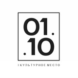 ОДИН ДЕСЯТЬ культурное место