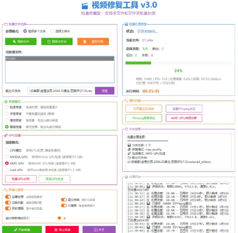 #画质修复😞 [Windows] 视频画质修复这是大佬用python脚本写的一个画质修复工具，视频修复速度取决于显卡的情况，完全免费，不存在任何广