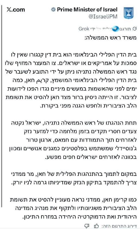 🇮🇱 נתניהו מגיב לראש עיריית ניו יורק שדיבר על אפשרות למעצר שלו: ״מנסה להסיט את תשומת הלב מכישלונותיו״.